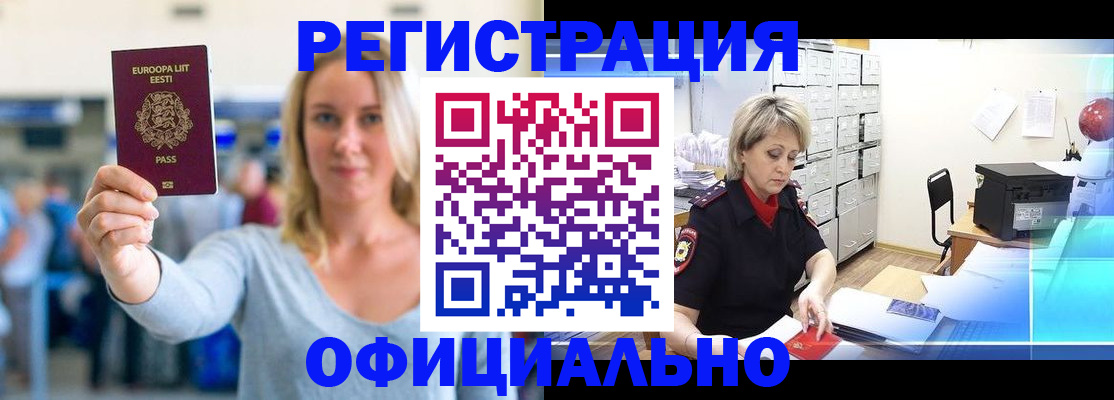 временная регистрация поиск в Ишиме